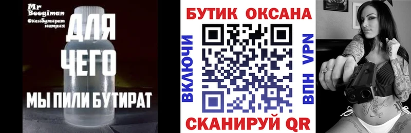 БУТИРАТ буратино  Нижний Ломов 